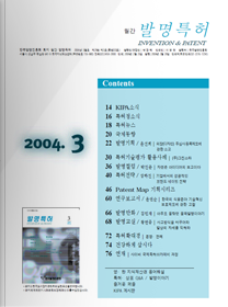 월간발명특허 2004-3월 호