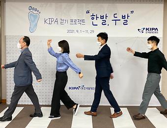 [보도자료_사진]한국발명진흥회, ESG 경영을 위한 걷기 프로젝트 「한발·두발」 캠페인 개최.jpg