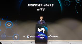 제6회 IP금융 포럼(The 6th IPFF(IP Finance Forum)) 이미지