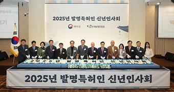 2025 발명특허인 신년인사회 단체1.jpg