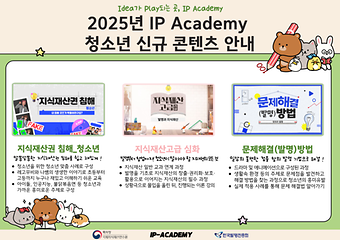  IP Academy  청소년 과정 신규 이러닝 콘텐츠 소개 이미지