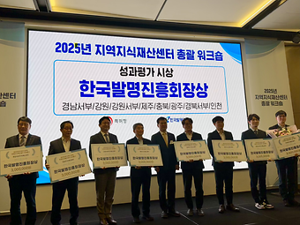 2025년 지역지식재산센터 총괄 워크숍 이미지