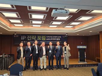IP 전략 포럼 이미지