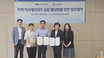 대표이미지_(왼쪽)정승원_대전지부장__특허청_백성진사무관__발명진흥회_임응수_부장_(오른쪽)김동희_우리은행_대전충청남부영업본부장__구현주_우리은행_혁심금융추진부.jpg