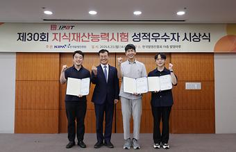 제30회 지식재산능력시험(IPAT) 성적우수자 시상식 이미지