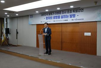 대한민국 발명가 이병훈 의사 초청 특별 강연1.jpg