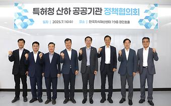 특허청 산하 공공기관 정책협의회 개최 이미지