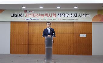 제30회 지식재산능력시험(IPAT) 성적우수자 시상식1.jpg