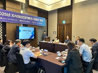 지식재산(IP) 투자 자문단 회의 이미지
