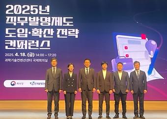 2025년 직무발명제도 도입 확산 전략 컨퍼런스 개최.jpg