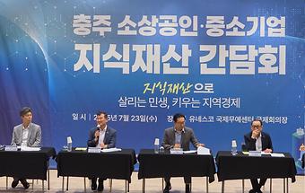 충주 소상공인&중소기업 지식재산 간담회 개최1.jpg