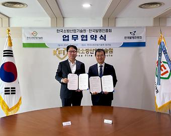 한국발명진흥회-한국소방산업기술원 업무협약(MOU) 체결1.jpg