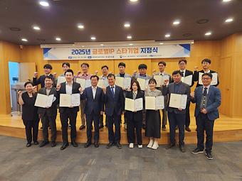 2025년 대전 글로벌 IP 스타기업 지정식 개최.jpg
