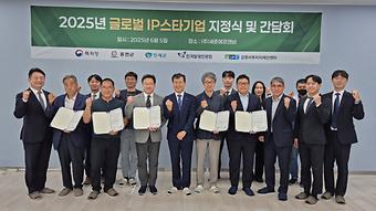 2025년 강원지부 글로벌 IP스타기업 지정식 및 간담회 개최1.jpg