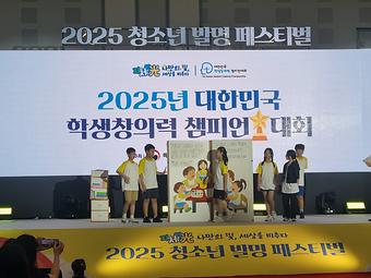 2025년 대한민국 학생창의력 챔피언대회 본선대회(2일차) 이미지