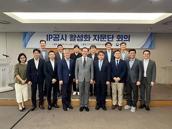  IP공시 활성화 자문단 회의 이미지