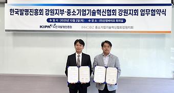 1002_사진_한국발명진흥회-중소기업기술혁신협회_MOU 체결.jpg