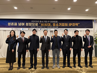 (포토갤러리)2025년중소기업IP미래포럼_1.png