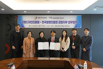 006_강원디자인진흥원-한국발명진흥회 강원지부 업무협약.jpg