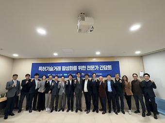 2026년 특허기술거래 활성화를 위한 전문가 간담회 이미지