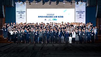 2026년 지역지식재산센터 소통 워크숍 이미지