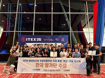 2026 말레이시아 국제 발명·혁신·기술 전시회 이미지
