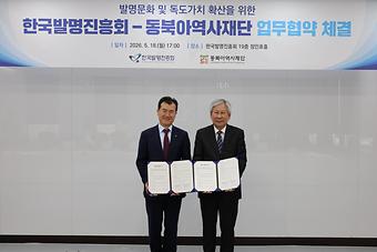 한국발명진흥회-동북아역사재단 업무협약체결식 이미지
