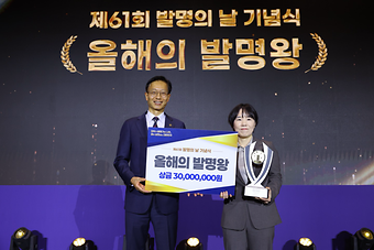 제61회 발명의 날 기념식 개최  이미지