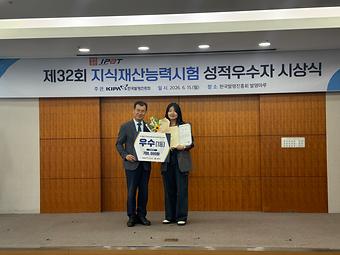 제32회 지식재산능력시험 성적우수자 시상식  이미지