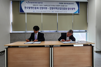 한국발명진흥회 강원지부-강원지역산업진흥원 업무협약 이미지