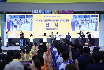 2026년 대한민국 학생창의력 챔피언대회 본선대회(1일차) 이미지