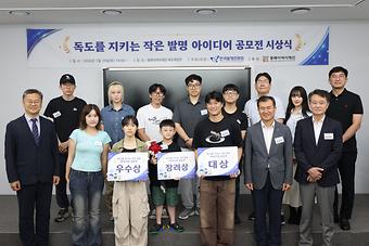 독도를 지키는 작은 발명 시상식 및 교육 이미지
