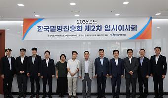 2026년도 한국발명진흥회 제2차 임시이사회 이미지