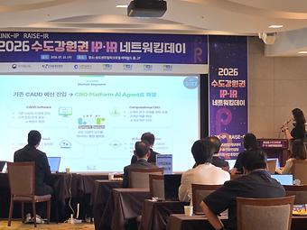2026년 수도·강원권 IP-IR 네트워킹 데이  이미지