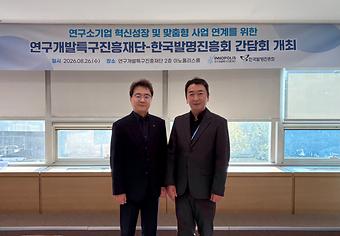 연구개발특구 간담회 사진_본부장2인_260826.jpg