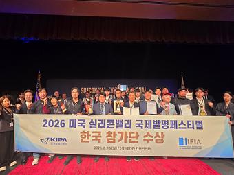 2026 미국 실리콘밸리 국제발명페스티벌  이미지
