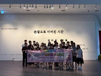 2026 YIP(청소년 발명가 프로그램) 지식재산 현장체험 이미지