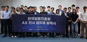 한국발명진흥회 AX 전사 협의체 발족식 이미지