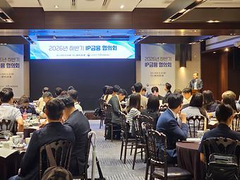 2026년 하반기 IP금융 협의회 이미지