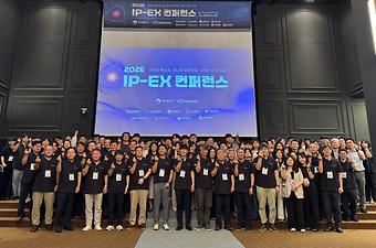 2026년 IP-EX 컨퍼런스 개최(1일차) 이미지