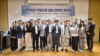 2026년 직업교육 담당 장학관 협의회 이미지