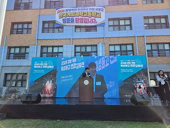 2026년 발명·특허 특성화고 연합교류전 시상식 이미지