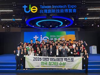2026 대만 이노테크 엑스포  이미지
