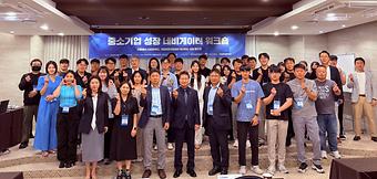 2026년  중소기업 성장 네비게이터 워크숍 이미지