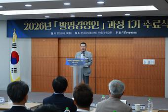 2026년 발명경영인 1기 수료식 이미지