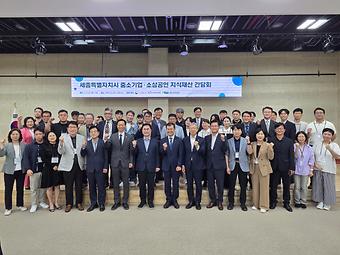세종특별자치시 중소기업？소상공인 지식재산 간담회 이미지
