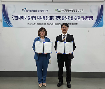 [사진](261008)한국발명진흥회 강원지부-강원여성경영인협회, 여성기업 지식재산 경쟁력 강화를 위한 업무협약 체결.png
