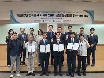 전남광주통합특별시 지식재산(IP) 금융 활성화를 위한 업무협약 이미지