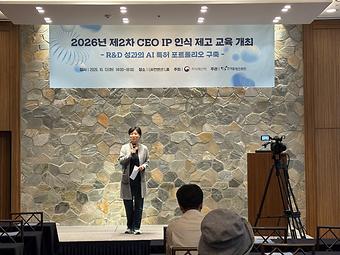 2026년 제2차 CEO IP 인식제고 교육 이미지