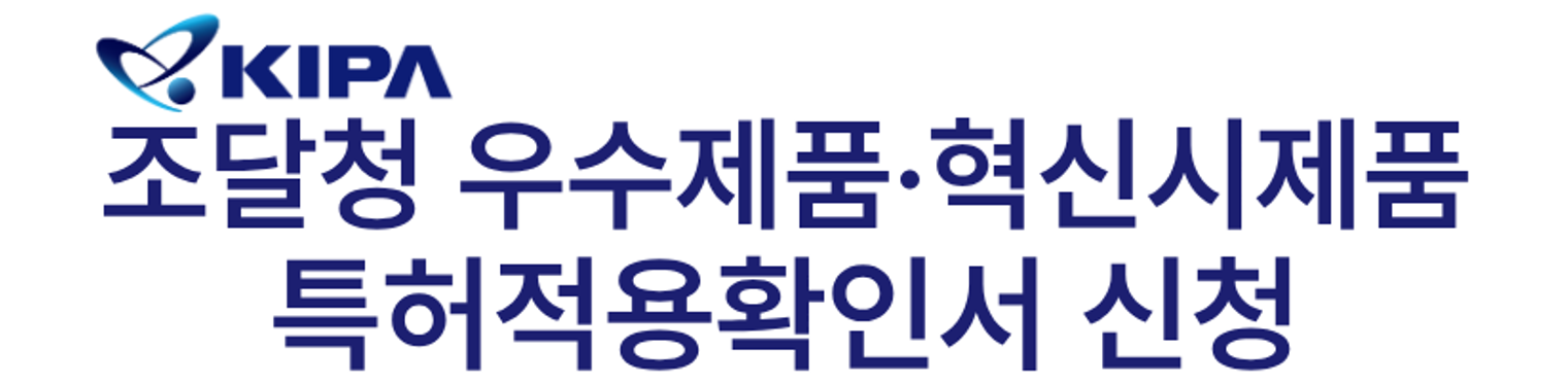 특허적용확인